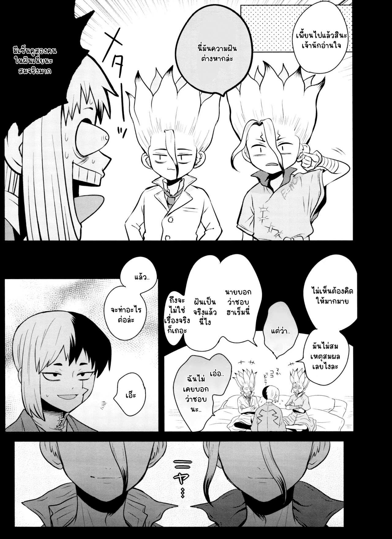ฮาเร็มในฝัน-3